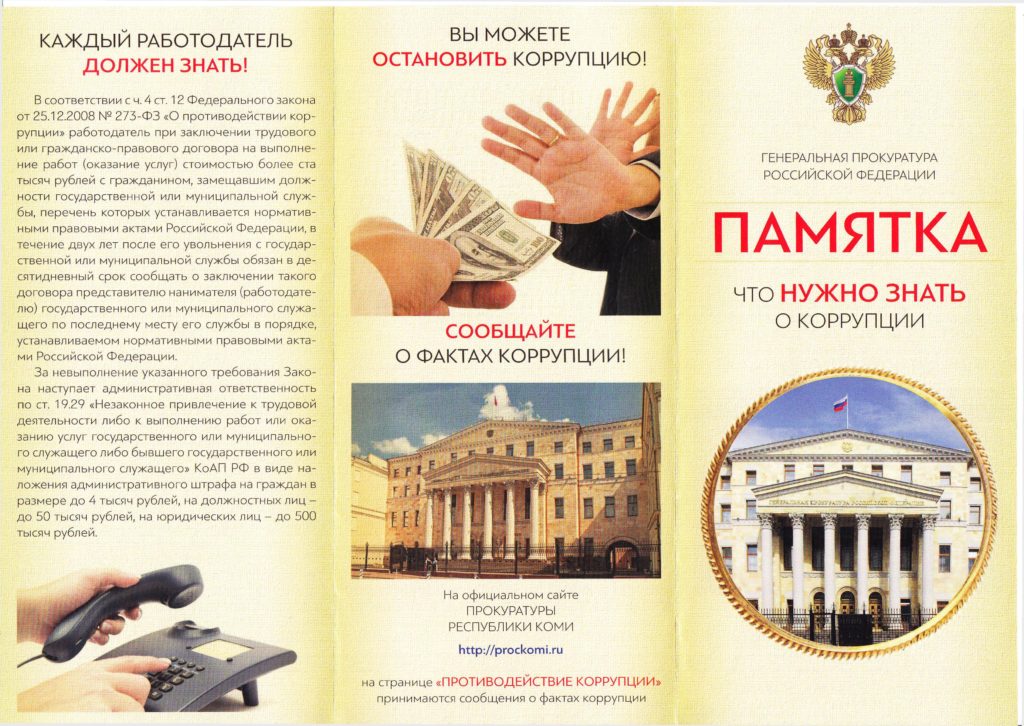 Изображение противодействие коррупции 1